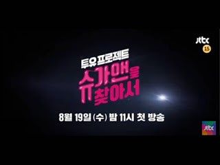 'TWO Yoo Project - Sugar Man' unveils 1st episode teaser video | KpopStarz