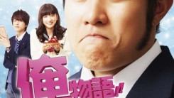 Ore Monogatari or My Love Story Live Action Poster