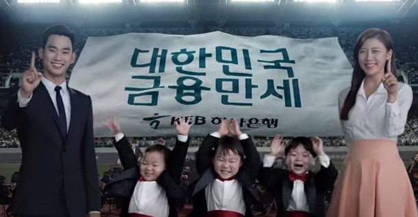 Song Triplets with Kim Soohyun & Ha Ji Won endorse a bank together