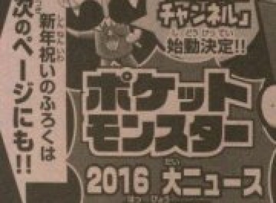 Big 2016 Pokemon News Coming In December CoroCoro Leaks: 'XY & Z' Anime Or Movie?