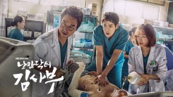 Official poster of the “Romantic Doctor, Teacher Kim” 