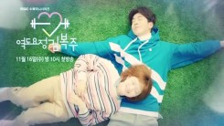 Still image from the trailer of “Weightlifting Fairy Kim Bok-Joo” MBC drama.