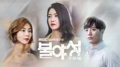 Promotional poster of the MBC drama 