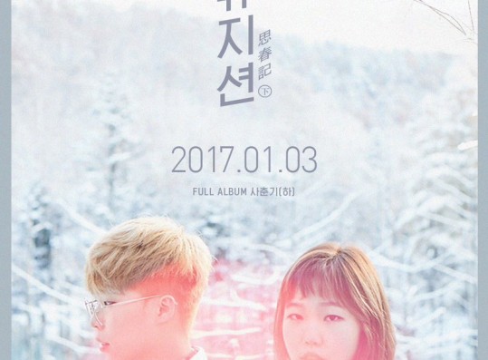 AKMU Will Release Winter Album Next Year