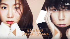 Soyu and Junggigo Reunites With New Song