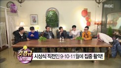 The cast members and guest of “Infinite Challenge” discusses awards ceremony. 