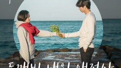 Korean Drama 'Goblin' and a review of its OST