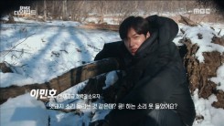 Lee Min Ho On MBC's Documentary 