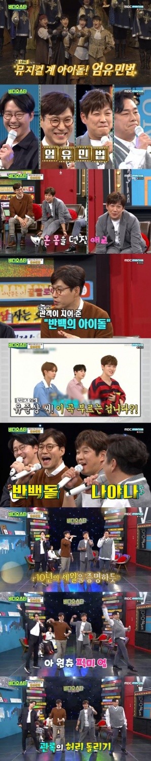 [RE: TV] 'VIS' Eom-Yu-Min-Beob, Imitate Wanna One to I.O.I, 'Musical Idol'