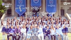 Seoul Police To Investigate Mnet’s “Idol School”