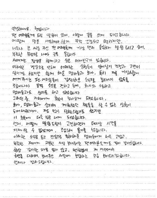 EXO Chen's Handwritten Letter To Fans Explaining His Relationship And Girlfriend's Pregnancy