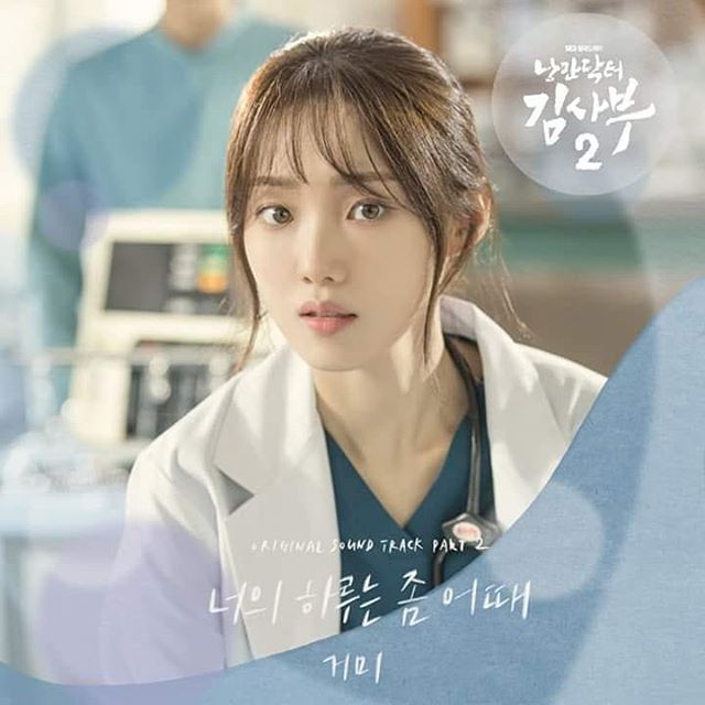 Gummy, 'Romantic Dr. Teacher Kim2 'OST Hot Reactions