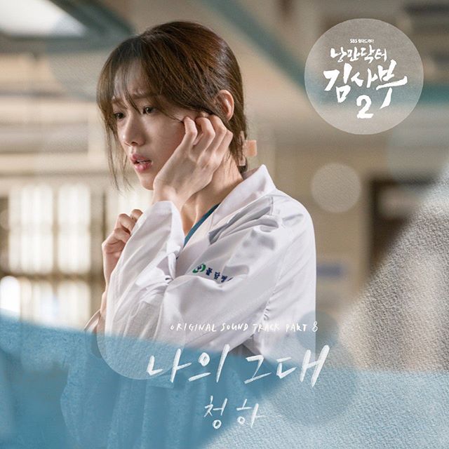 Chungha 'Dr. Romantic2 '8th OST Participation