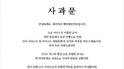 Jellyfish Entertainment Apology Statement