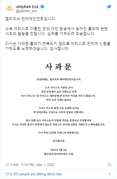 Jellyfish Entertainment Apology Statement