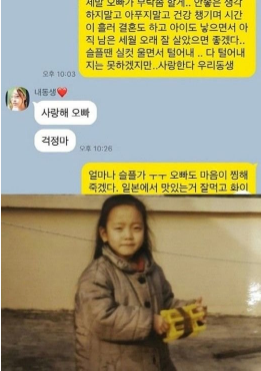 Goo Hara's text messages with brother