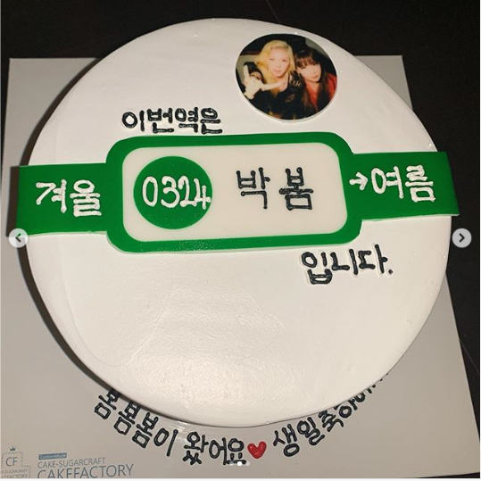 Park Bom birthday