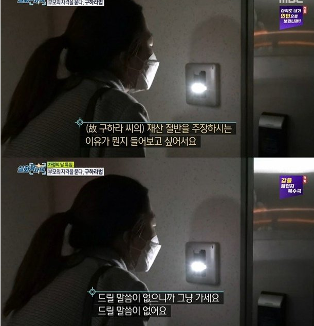 Goo Hara's Mother to 'MBC True Story': WHY ARE YOU HERE? 