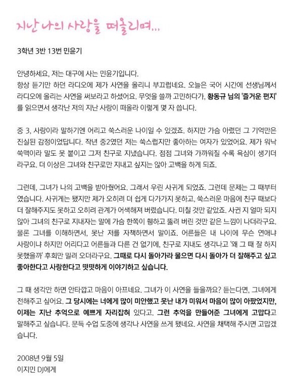 READ BTS Suga's Sweet Love Letter for Ex-Girlfriend Sent through a Local Radio