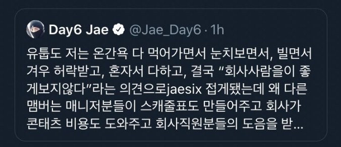 Day6 Jae Courageously Speaks Up About JYP Entertainment's Mistreatment