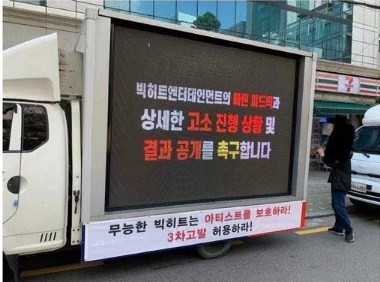Angry ARMYS Sent Protest Truck to Big Hit Entertainment