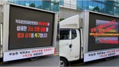 Angry ARMYs Send Protest Truck To Big Hit Entertainment — Here's Why