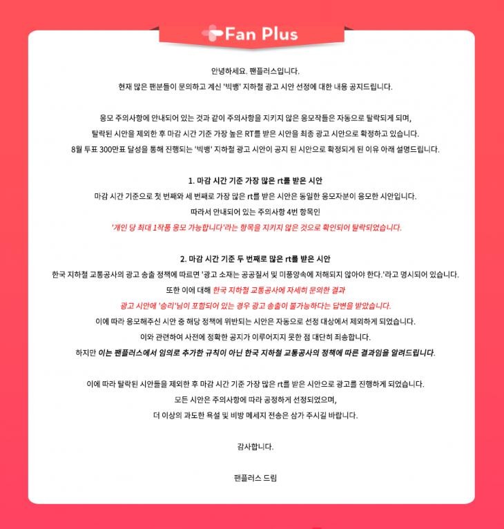Fan Plus Rejects BIGBANG Subway Advertisment Drafts That Include Seungri