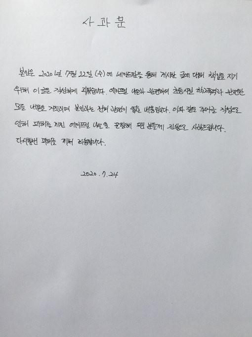 Netizen Who Claimed APRIL Naeun Was a Bully Posts Handwritten Letter Admitting They Lied