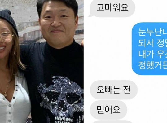 PSY Shows How Close He Is With Jessi in Cute Message Exchange