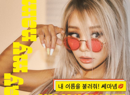 Hyolyn, 'SAY MY NAME' teaser with trendy, Mommy Son appeared in surprise