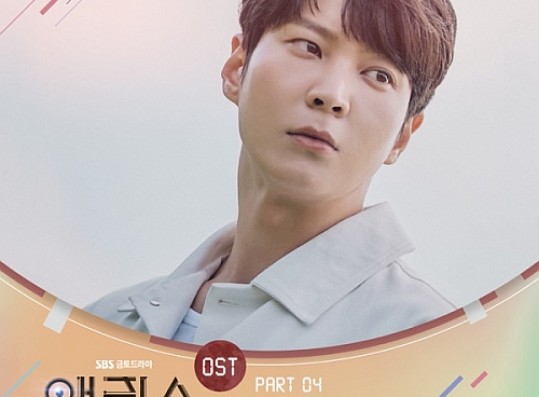 N.Flying, Drama 'Alice' OST 'From You' Released