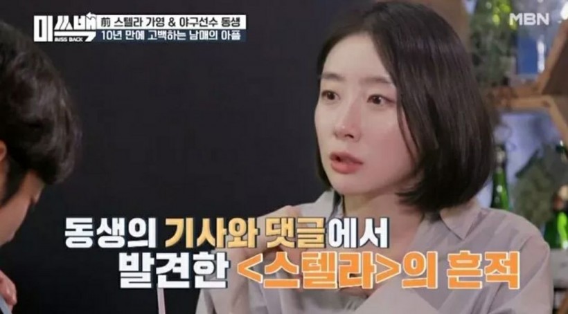 Former Stellar Gayoung Sheds Tears Due To The Hate Her Brother Gets Because of Her