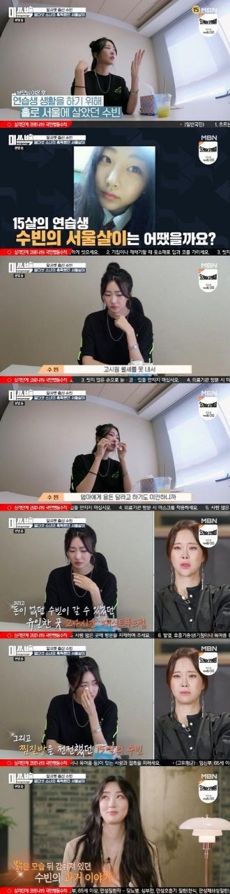 Former Dal Shabet Subin Tearfully Reveals She Used To Be Homeless While Training