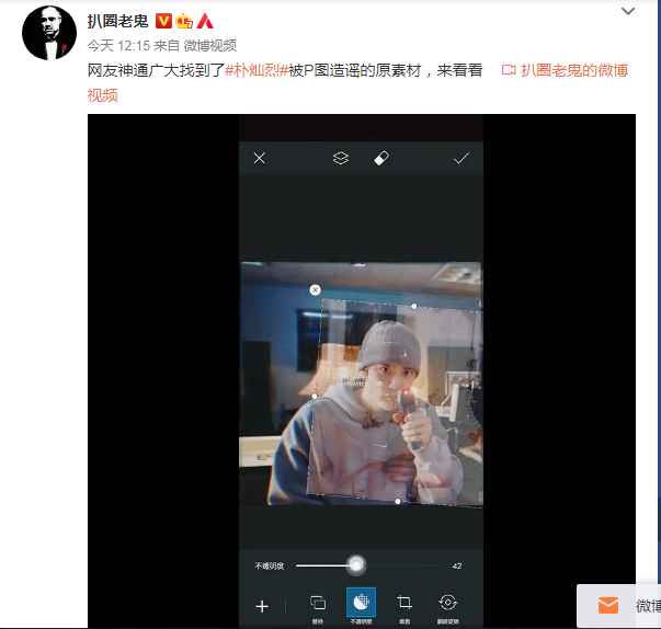 Screenshot on Weibo