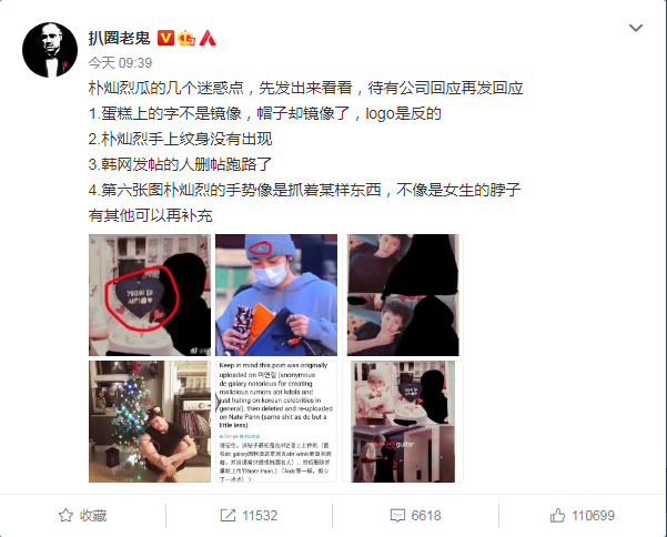 Screenshot on Weibo