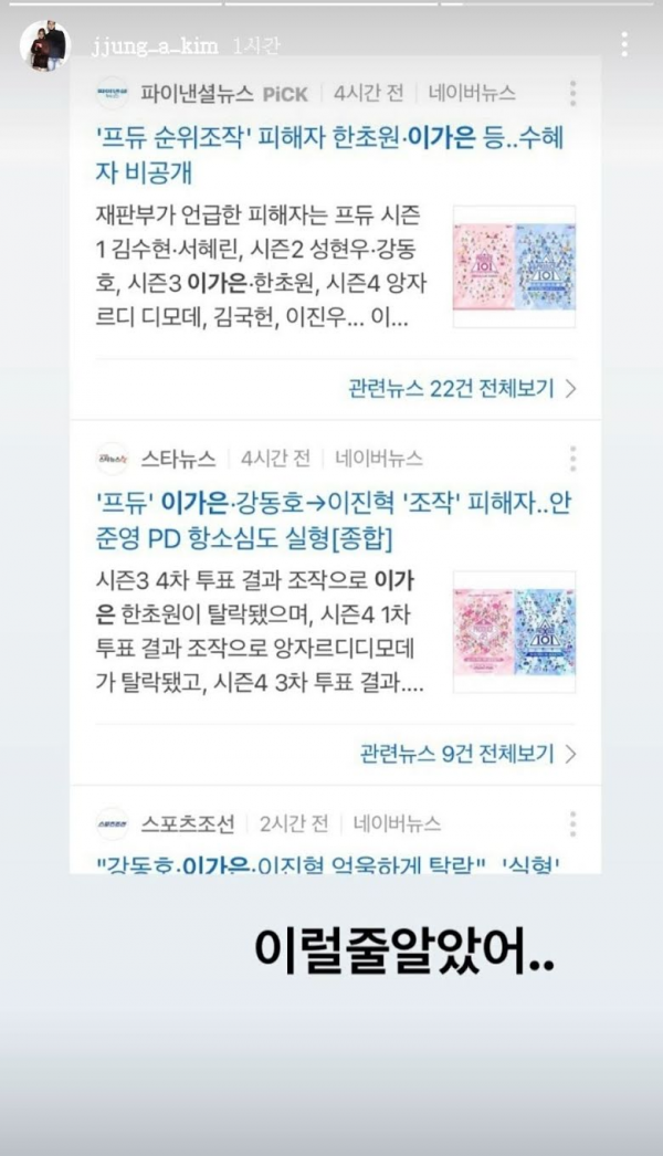 Mantan Anggota After School Jungah Mengomentari Lee Gaeun yang Memanipulasi Penghapusan 'Produce 48' 