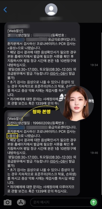More Information Concerning Chungha’s Positive COVID-19 Test Revealed