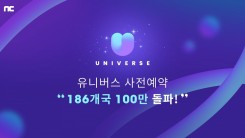 UNIVERSE Banner For Its Latest Milestone