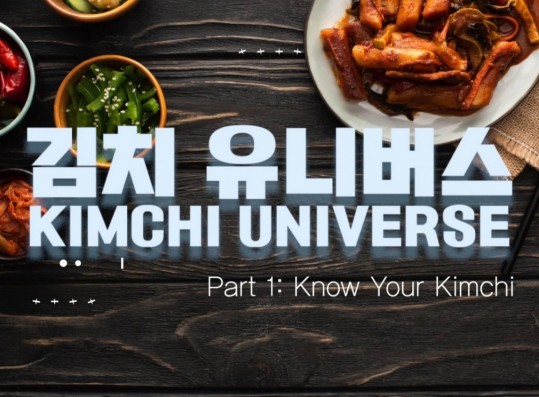 The Kimchi Universe Series, Part 1: Know Your Kimchi