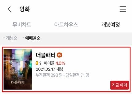 Red Velvet Irene 'Double Patty' Sits at No. 1 in CGV's Upcoming Movie Reservation Rate + OST Debut