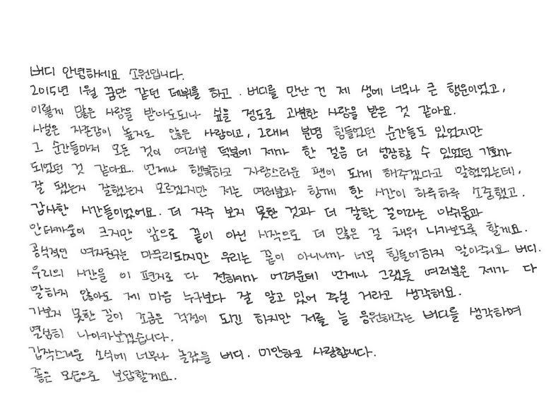 Sowon letter
