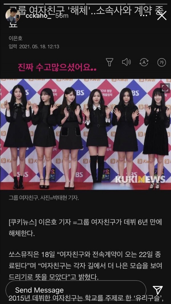 Former Source Music Trainee in Tears Following GFRIEND's Disbandment