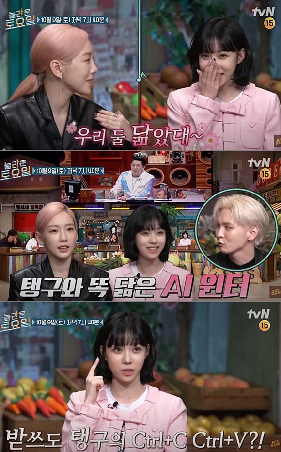 SNSD Taeyeon Agrees That She Resembles aespa Winter, Raises Anticipation for their  Sibling-like Interaction in 'Amazing Saturday'