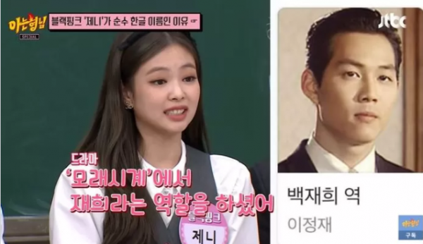 Squid Game' Actor Lee Jung Jae Starstruck by BLACKPINK's Jennie +