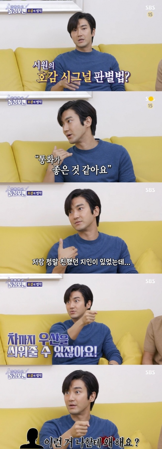Siwon talk about marriage