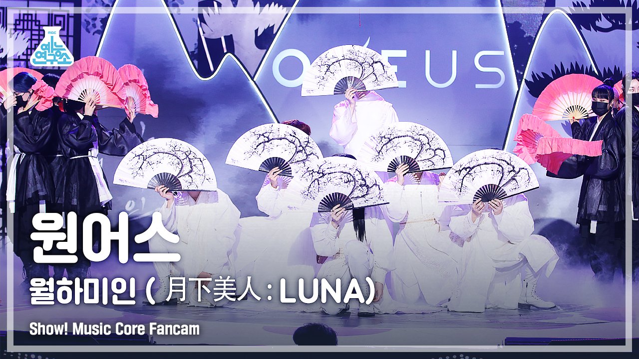 ONEUS, the dazzling aura of 'stage genius'.. pure white charisma '月下 beautiful person: LUNA'