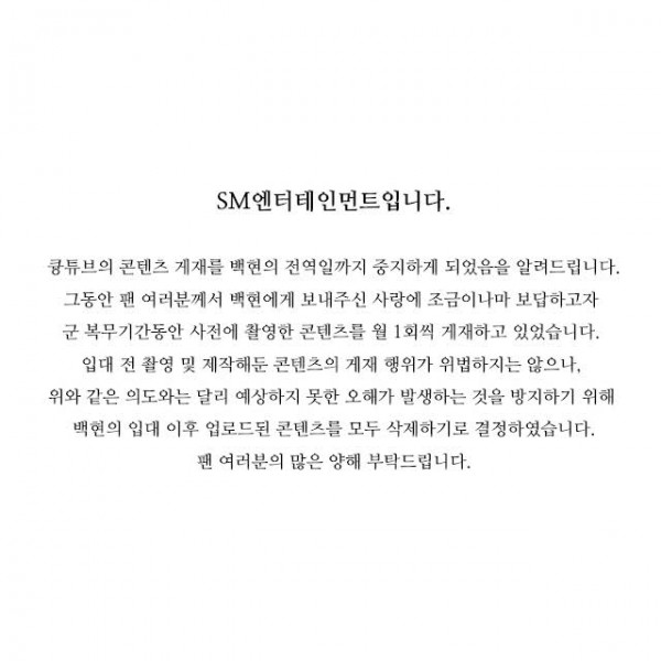 SM Entertainment Issues Statement Regarding the Removal of EXO Baekhyun's Videos on His Youtube Channel