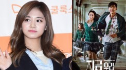 TWICE Tyuzu Spotted in 'All of Us Are Dead'? Here's What Happened