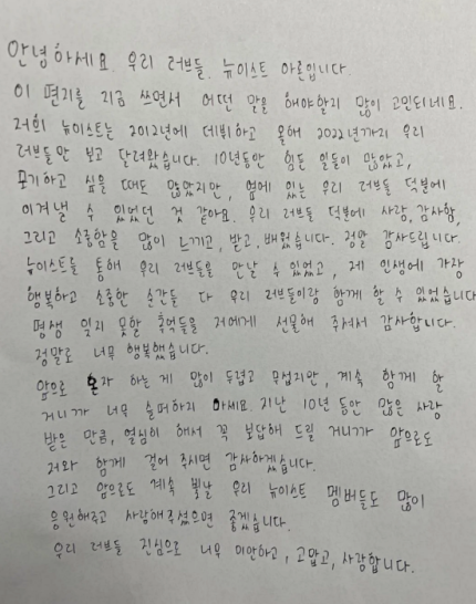 NU'EST Members Share Handwritten Letters to Fans Following Disbandment