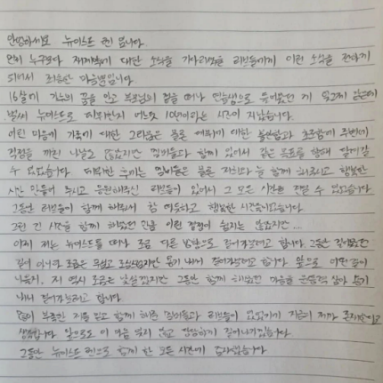 NU'EST Members Share Handwritten Letters to Fans Following Disbandment